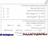 حل امتحان نهایی فصل 4 ریاضی نهم خوزستان