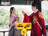 سریال کره ای آقای ملکه | قسمت 1 | زیر نویس اختصاصی | 1080pWEB-DL