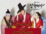 سریال کره ای بازرس مخفی سلطنتی چوسان | قسمت 2 | زیر نویس اختصاصی | 1080pWEB-DL