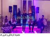 گروه موسیقی سنتی/موسیقی زنده ایرانی/موزیک/آهنگ قدیمی/عروسی ساز و دهل/دف و سنتور