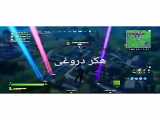 ویدیو فورتنایتdarkstar