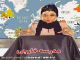 طنز عالی سرنا