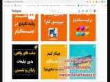 آموزش صفرتاصد اینستاگرام 