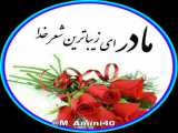 آهنگ مادر زیبا