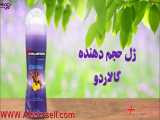 کرم حجم دهنده