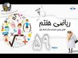 ریاضی هفتم صفحه ۵۹