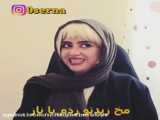 طنز سرنا امینی خیلی خنده دار
