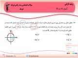 حل تست دوازدهم فصل 2 (ویژه رشته ریاضی)