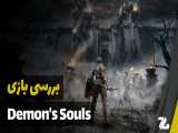 بررسی بازی Demon& 039;s Souls
