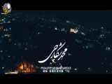 موزیک ویدئو (محمد شکارچی ــ به عشق تو)