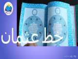 قرآن رنگی وزیری تحریر چرم داخل رنگی(کد2100) 