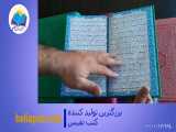 قرآن رنگی وزیری تحریر جعبه دار چرم و داخل رنگی(کد2103) 