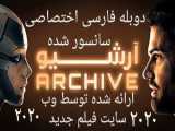 دانلود فیلم جدید آرشیو _ ۲۰۲۰ archive دوبله فارسی _ سانسور شده