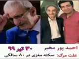 بازیگرانی که امسال کشته شدند به علاوه پرویز پور حسینی......