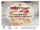کارگاه آموزشی شیرینی ها و دسرهای سلامت Healthy Sweets  Desserts