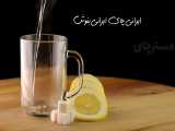 چای سالم ایرانی بنوش