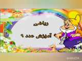 آموزش عدد ۹