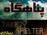 فیلم خارجی - Take Shelter 2011 - دوبله فارسی