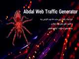 افزایش آمار سایت با Abdal Web Traffic Generator / ابراهیم شفیعی / ناحیه هکرها
