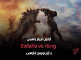 اولین تریلر رسمی Godzilla vs. Kong منتشر شد ؛ با زیرنویس فارسی تماشا کنید 