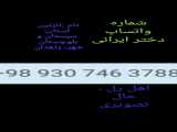 شماره دختر