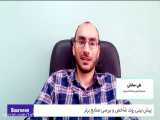 بررسی دلایل نوسانات شدید در بازار سهام- 6 بهمن 99 - علی صادقی (مصاحبه با بورسان)
