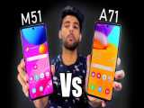 مقایسه گوشی های Samsung Galaxy M51 vs. A71 (زیرنویس فارسی)