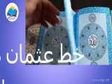 قرآن رنگی وزیری تحریر جعبه دار چرم و پلاک رنگی(کد2114) 