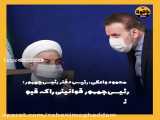 جواب قشنگ امام به رئیس دفتر روحانی