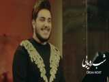 موزیک ویدئوی شب رویایی از آرون افشار