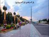 معرفی پارک های زیبای مسکو