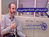 فیلم کامل مصاحبه بسیج دانشگاه شریف با دکتر شریف خانی