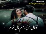 کلیپ عاشقانه_حس خوب