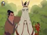 انیمیشن‌ سـینمایی مولان ۲ (دوبله ی فارسی) Mulan