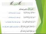 عربی هفتم درس اول بخش سوم ( کَنزُ الْکُنوزِ) 
