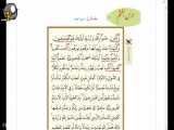 فیلم آموزشی قرآن نهم درس 7 ( روخوانی و معانی)
