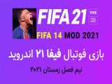 گیم پلی بازی FIFA 21 آپدیت 2021 برای اندروید - 15 بهمن 1399 - نیم فصل 2021
