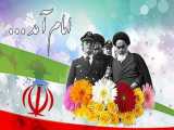 لحظه باشکوه ورود امام خمینی (ره) به کشور