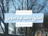 حقایق جالب کره جنوبی