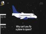 چرا نمی توان با هواپیما در فضا پرواز کرد؟_HD