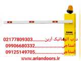 راهبند اتوماتیک==02177809303==درب اتوماتیک آرین