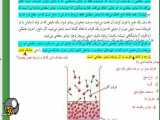 اموزش درس علوم هفتم