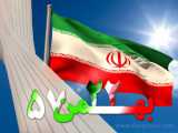 کلیپ ویژه 22بهمن ماه دهه فجر/سالروز پیروزی انقلاب اسلامی ایران