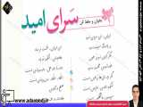 فارسی پنجم ابتدایی درس9 بخوان و حفظ کن سرای امید
