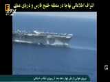 رصد ناوهای خارجی توسط هواپیما و پهپادهای ایرانی در خلیجفارس
