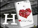 کلیپ عاشقانه اسمی H