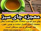 معجزه چای سبز