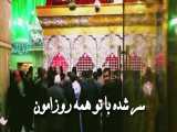 کلیپ شب جمعه_کلیپ مذهبی_امام حسین ع_مداحی کربلایی نوشادپورامید