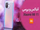 آنباکس و بررسی Xiaomi Mi 11 کیفیت HD