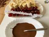 دسر میوه شکلاتی